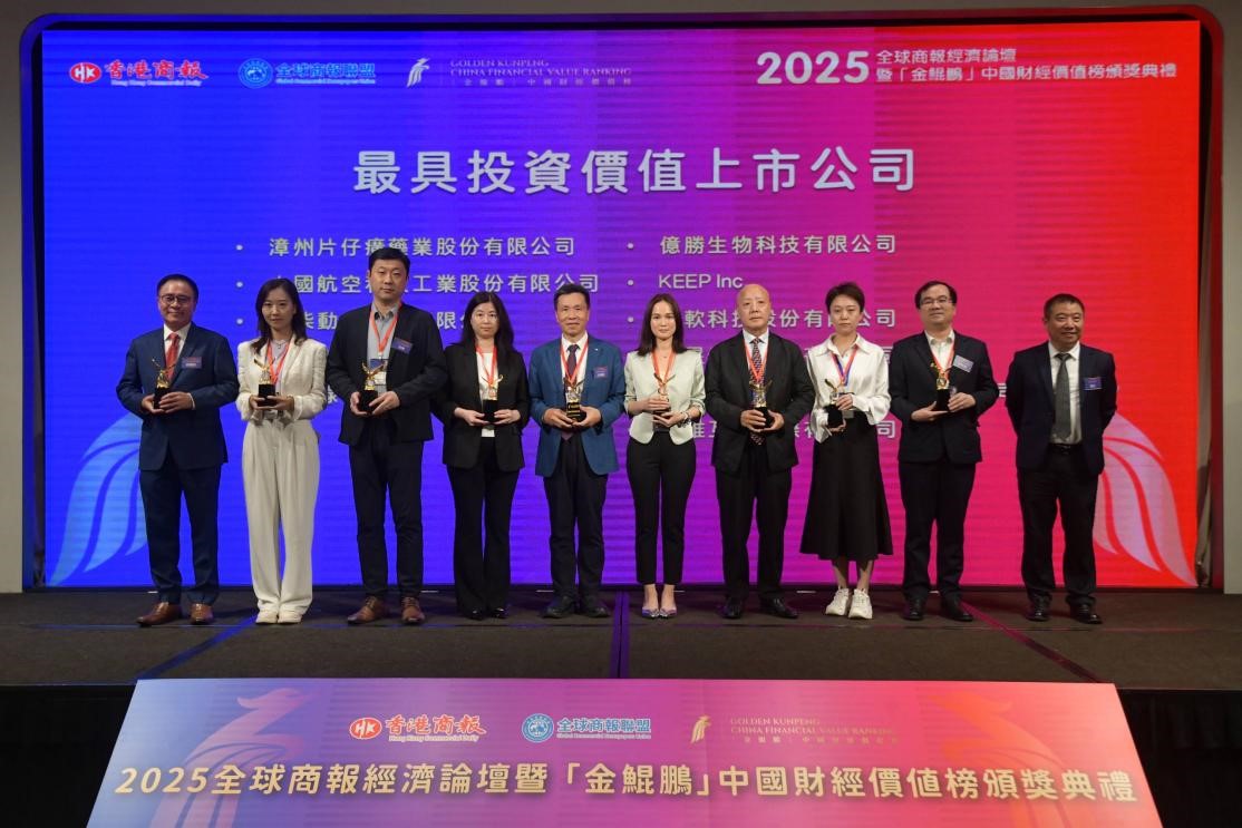 億勝生物科技榮膺「金鯤鵬」中國財經價值榜「最具投資價值上市公司」大獎