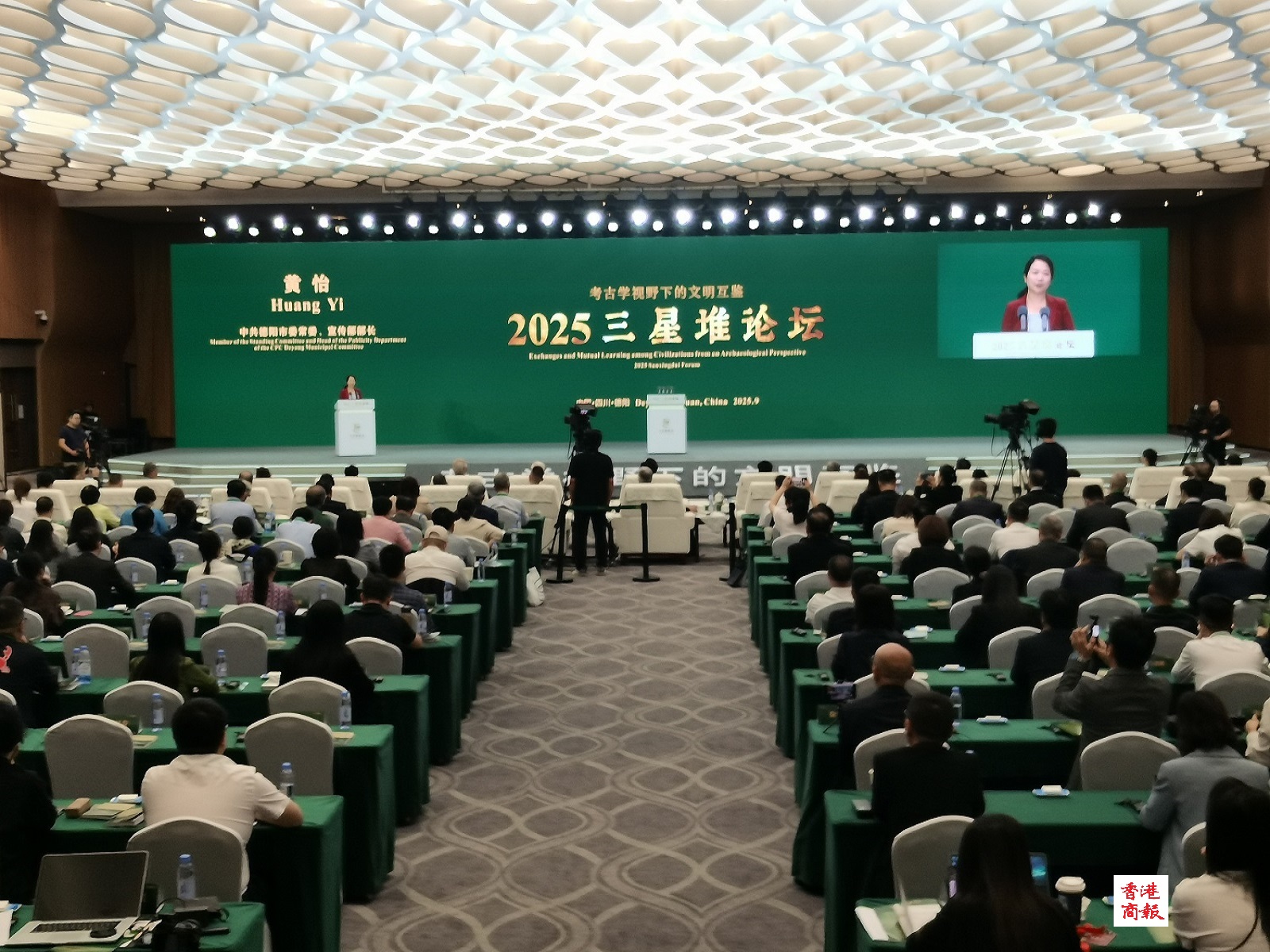 2025三星堆論壇在四川德陽開幕 三星堆多學科研究成果發布