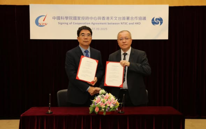 香港天文台與國家授時中心簽訂協議 加強授時合作