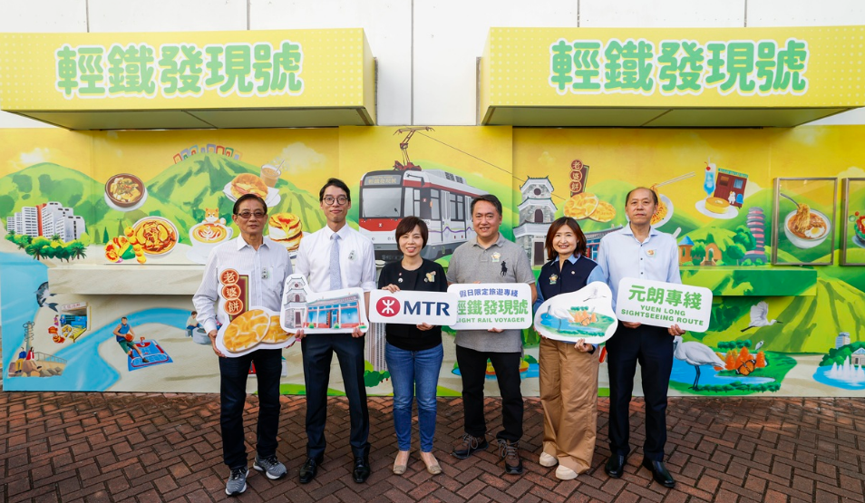 港鐵新增「元朗專綫」鼓勵支持地區經濟