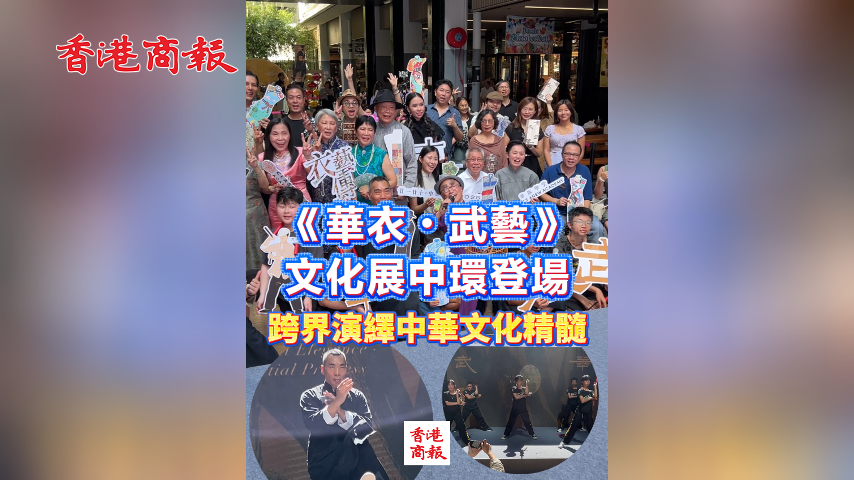有片丨《華衣・武藝》文化展中環登場 跨界演繹中華文化精髓