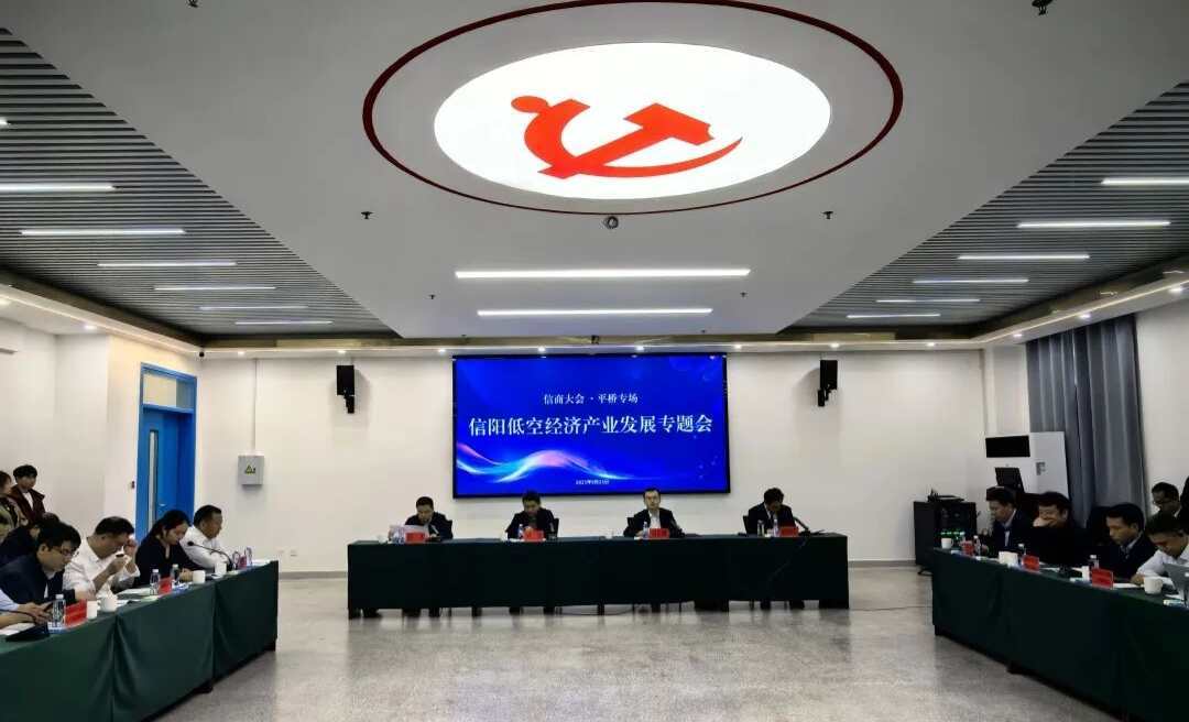 信陽航空職業學院聚力低空經濟 產教融合簽約構築產業新高地