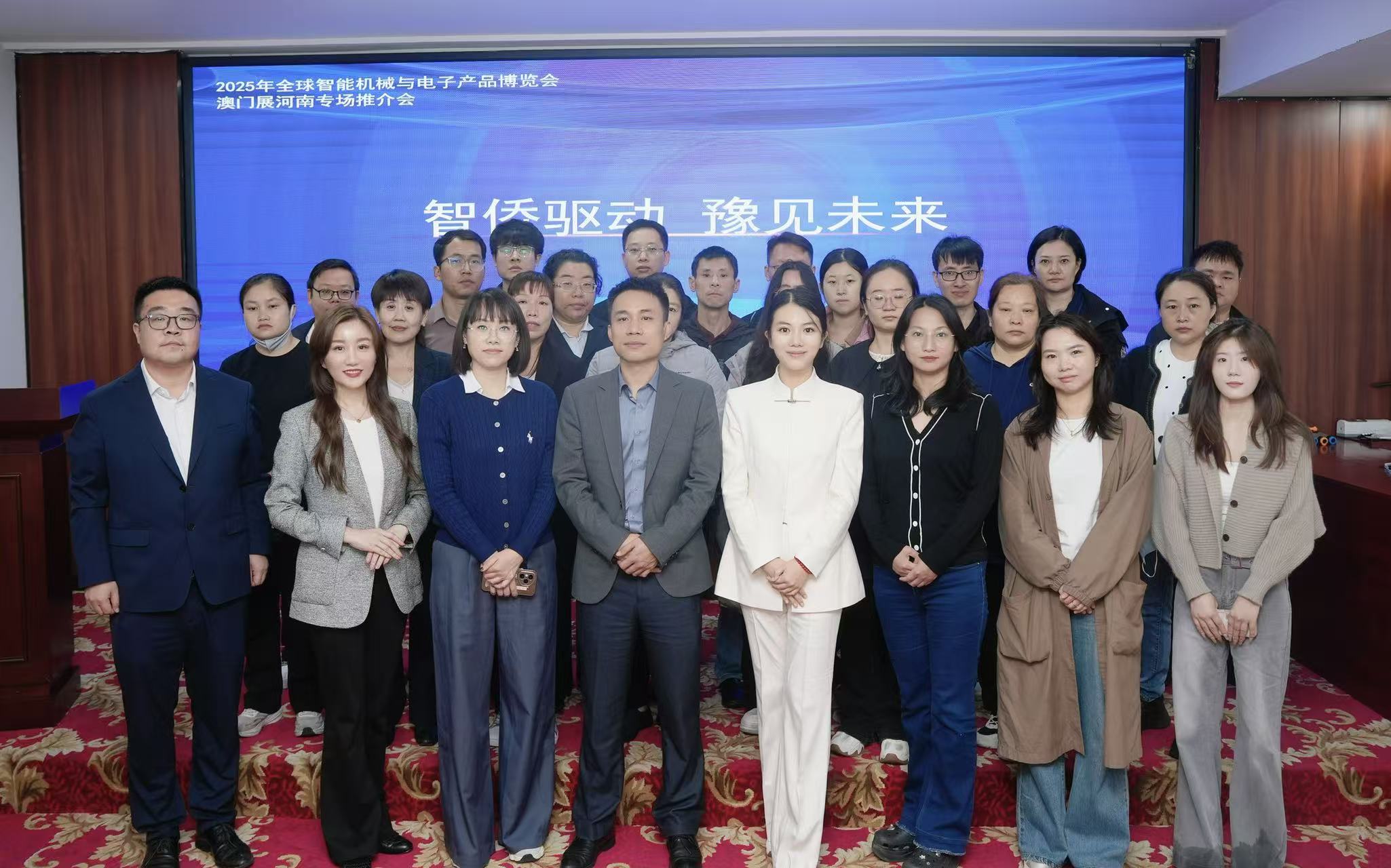 2025全球智能機械與電子產品博覽會河南專場推介會啟幕
