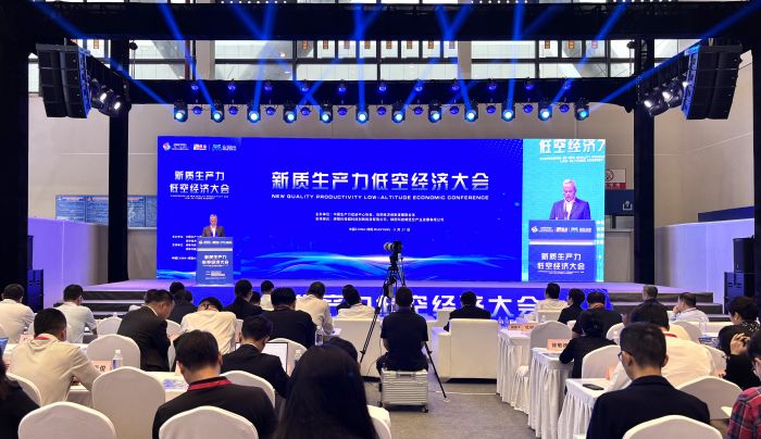 新質生產力低空經濟大會在綿陽舉行  共商低空經濟產業的未來發展