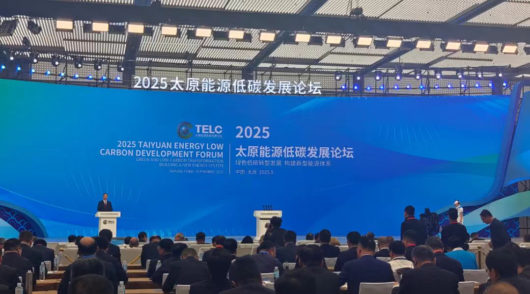 2025年太原能源低碳發展論壇舉行
