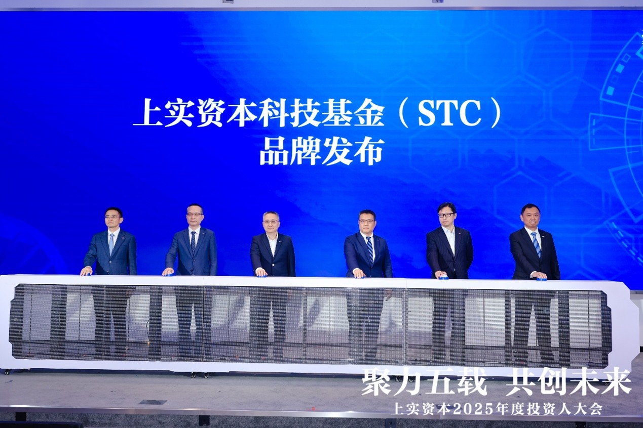 上實資本召開2025年度投資人大會