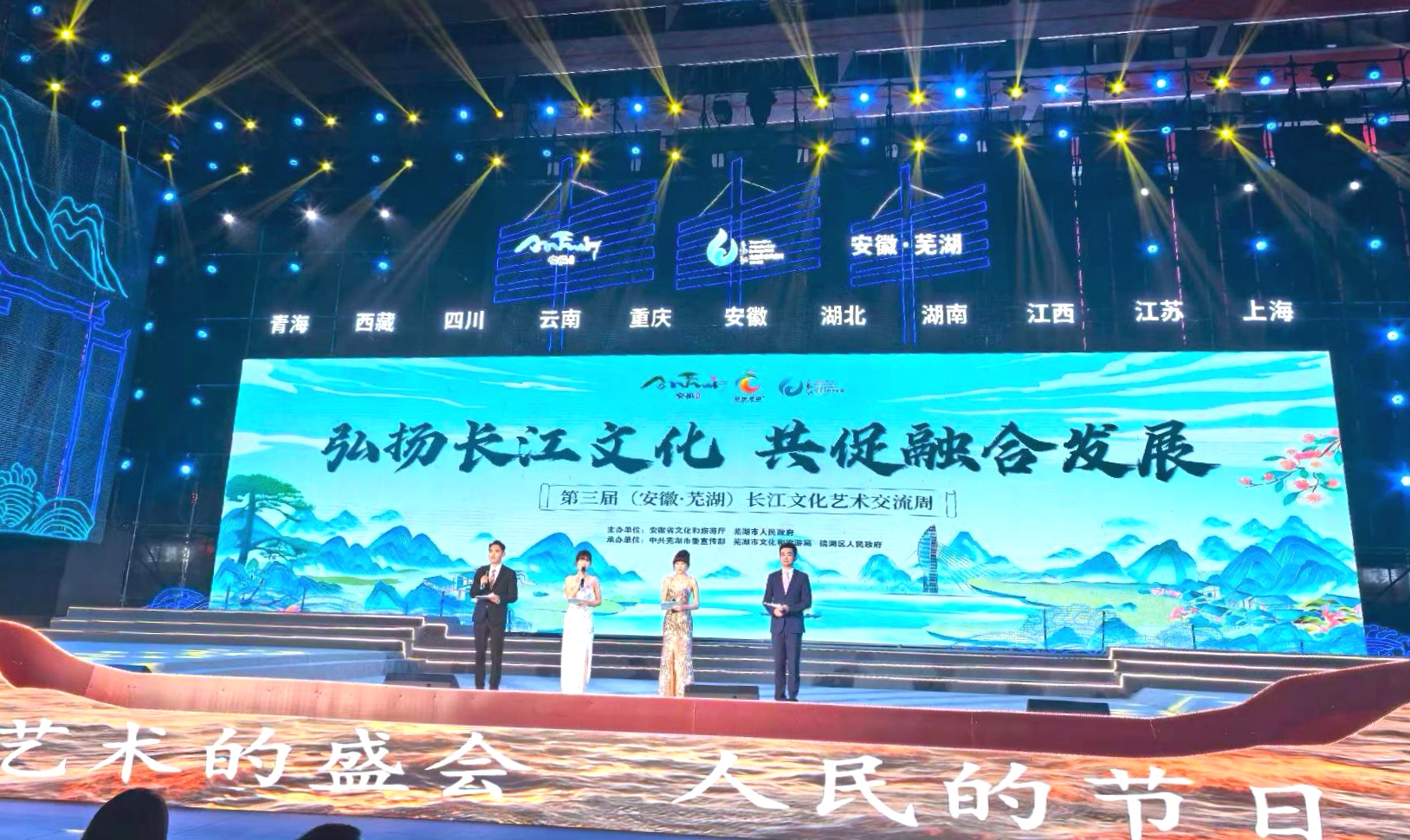 第三屆長江文化藝術交流周在蕪湖啟幕