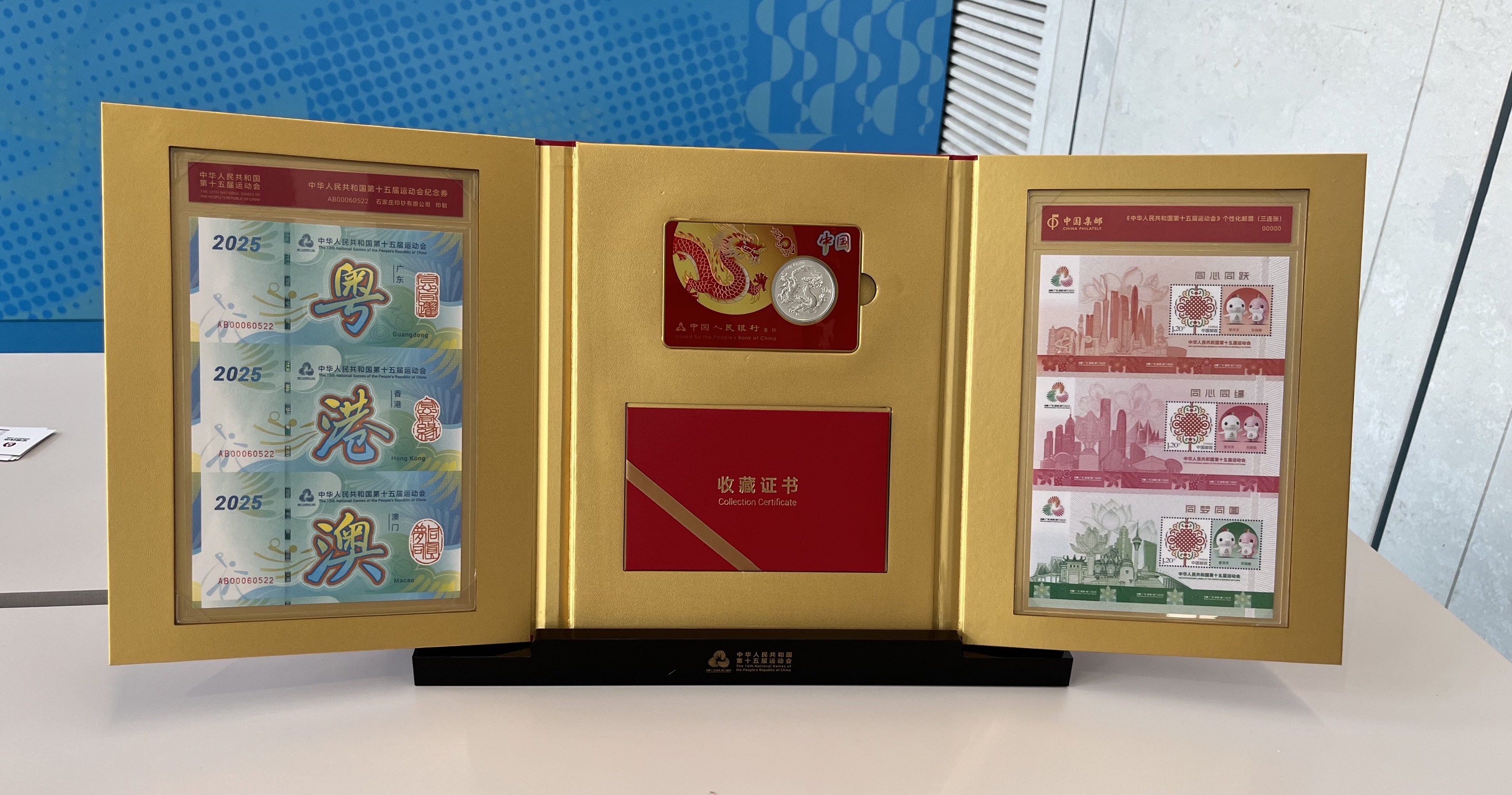 第十五屆全國運動會中國龍加字銀質紀念幣正式發行