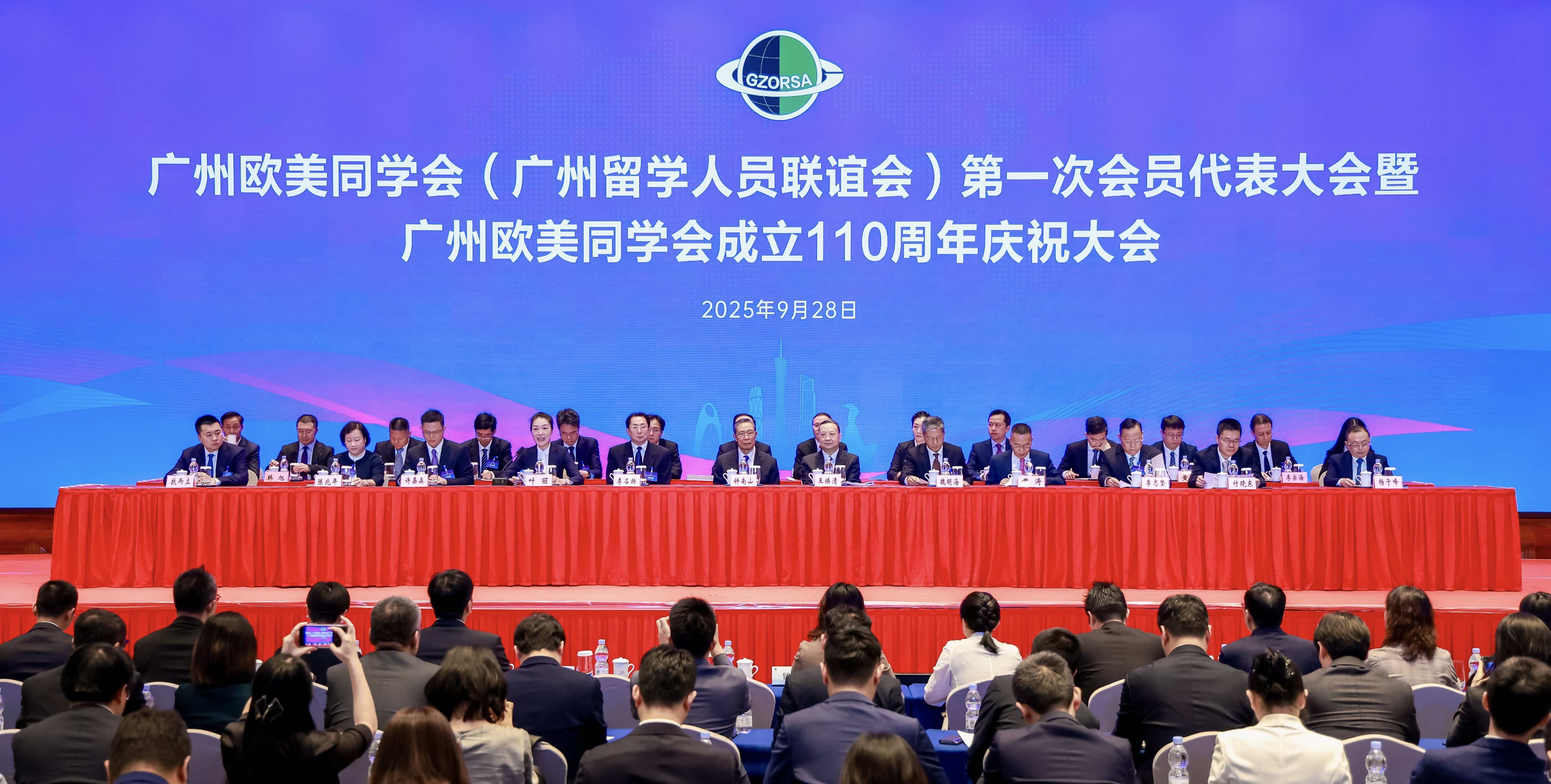 廣州歐美同學會成立110周年慶祝大會舉行