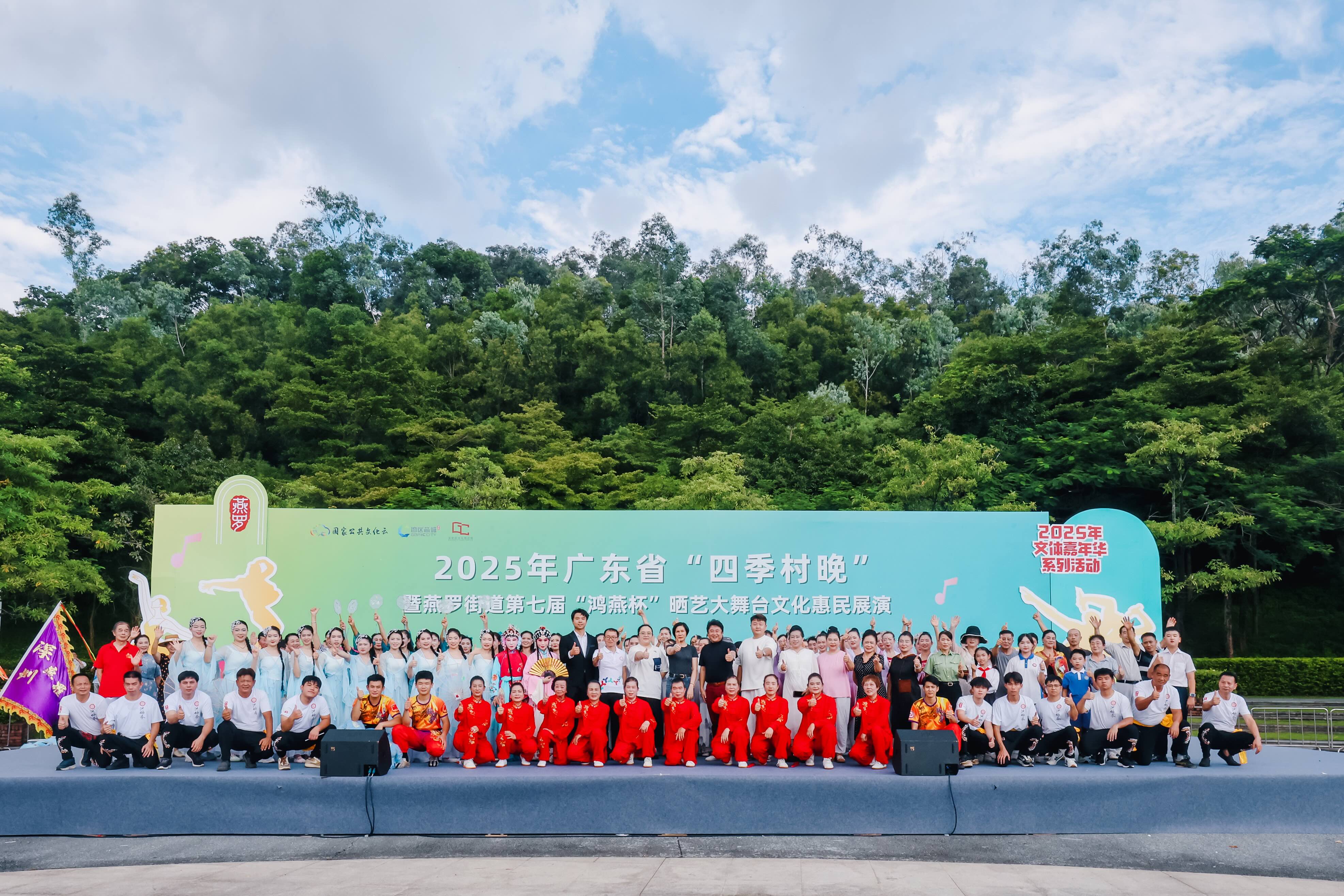 2025年廣東省「四季村晚」暨第七屆「鴻燕杯」展演  共譜在地文化特色