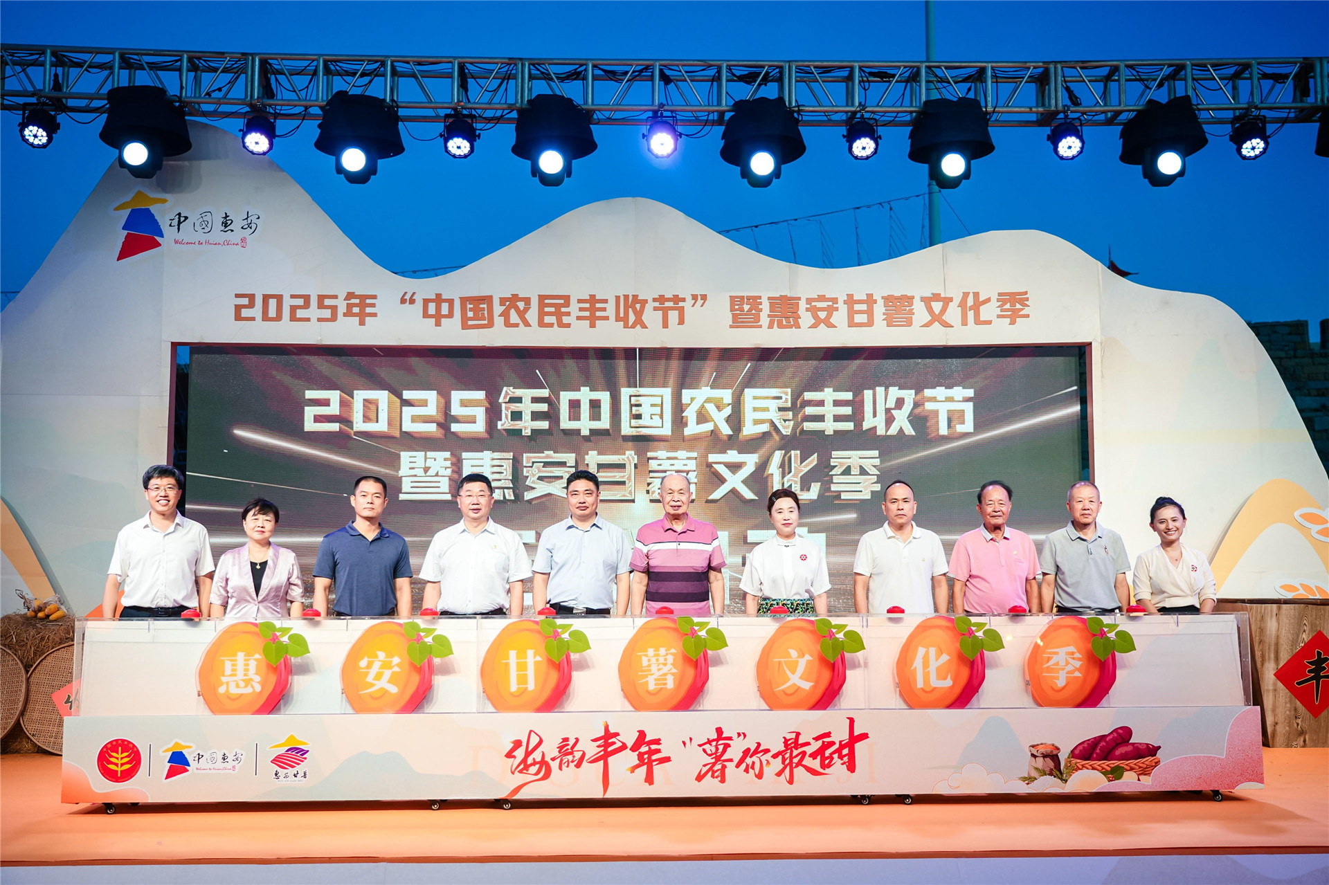 2025年「中國農民豐收節」暨惠安甘薯文化季活動成功舉辦