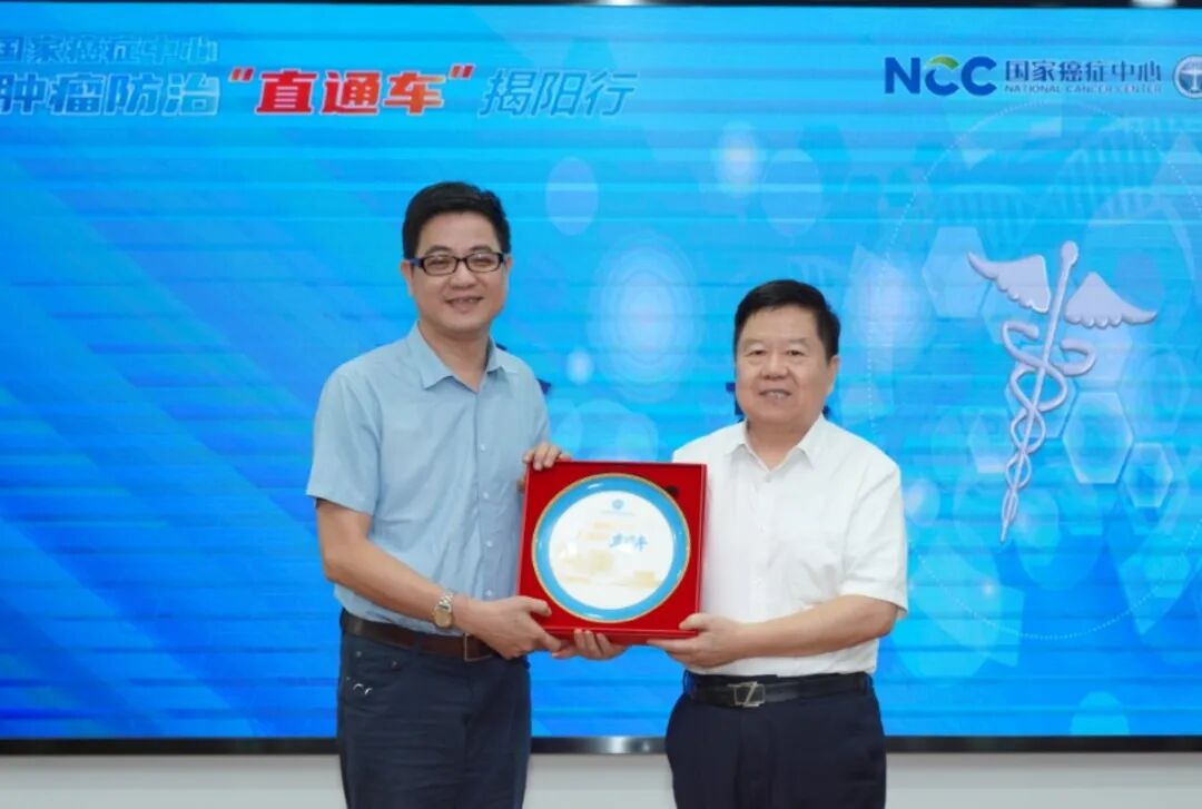 國家癌症中心腫瘤防治「直通車」赴揭陽