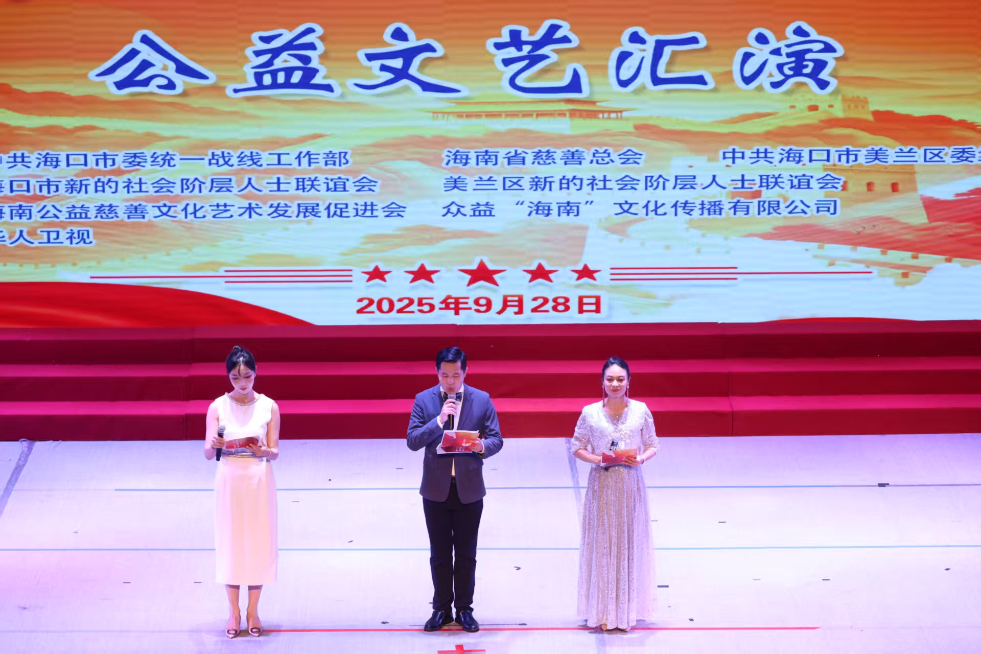 海口辦「新階迎國慶 藝聲頌黨恩」公益演出