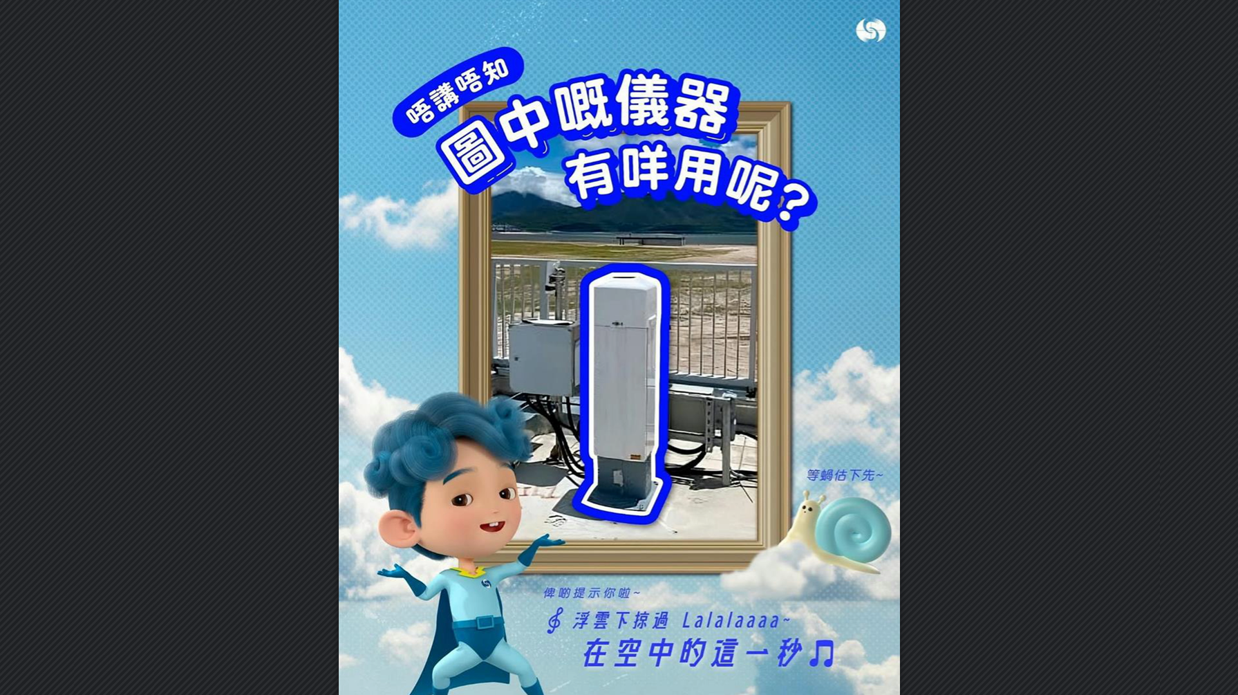 雲冪儀量度雲底離地高度 確保飛機安全升降