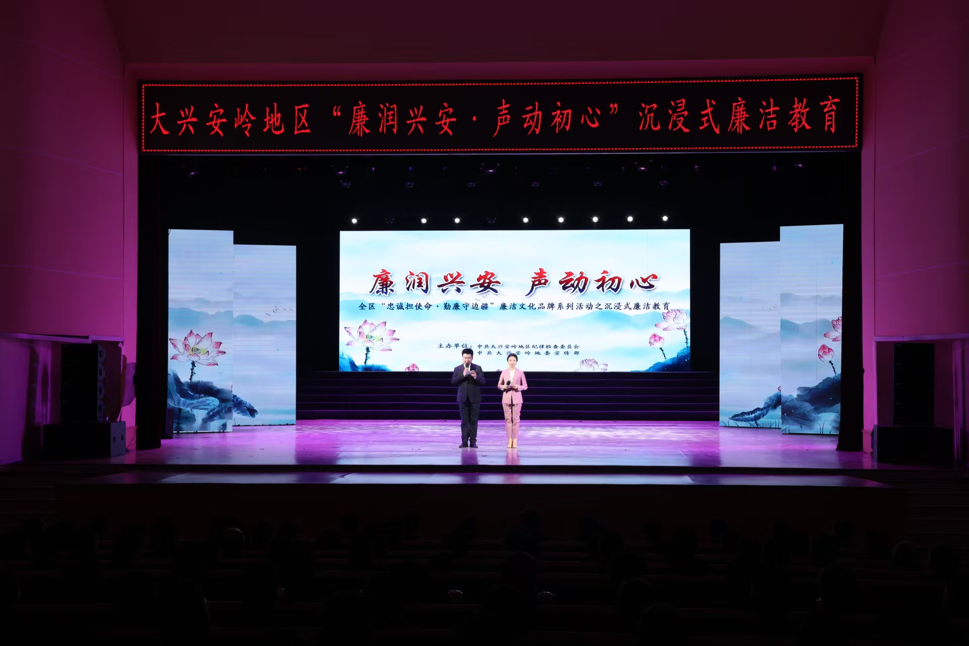 黑龍江大興安嶺地區舉行「廉潤興安·聲動初心」廉潔教育活動