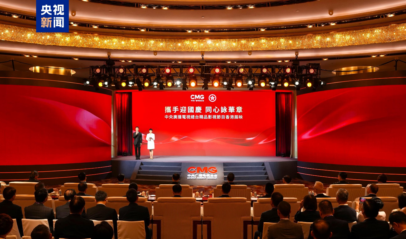 光影耀香江！中央廣播電視總台精品影視節目香港展映啟動