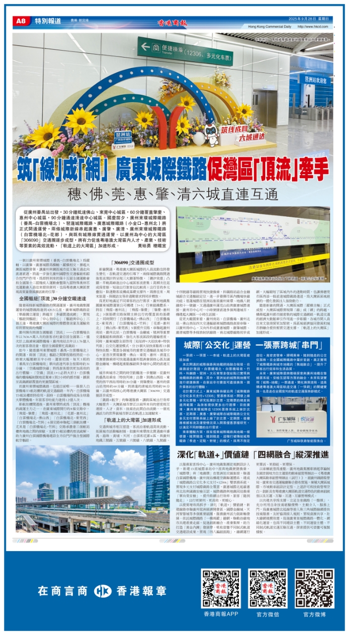 筑「線」成「網」 廣東城際鐵路促灣區「頂流」牽手  穗、佛、莞、惠、肇、清六城直連互通