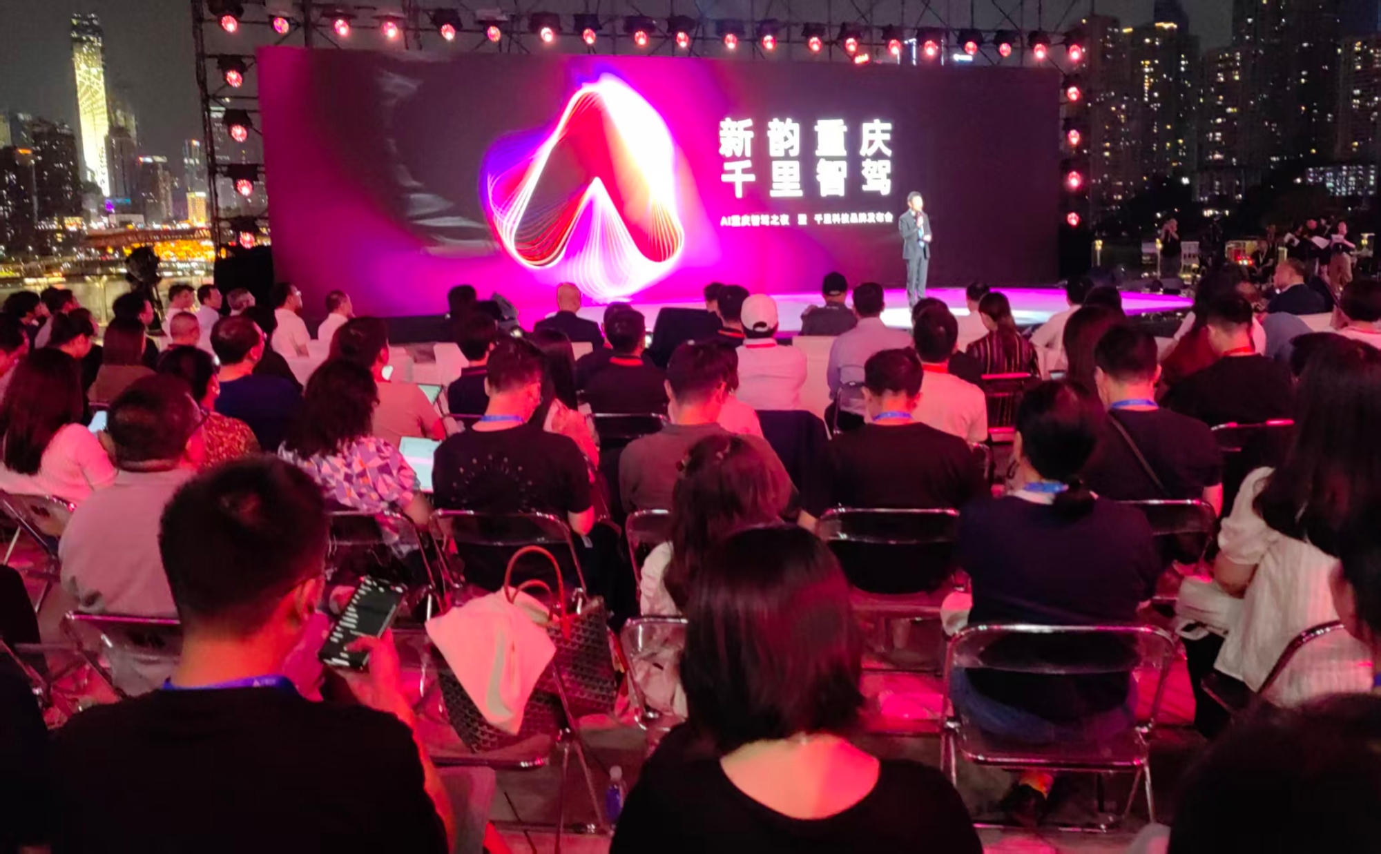 重慶智駕之夜聚焦「AI+車」融合發展