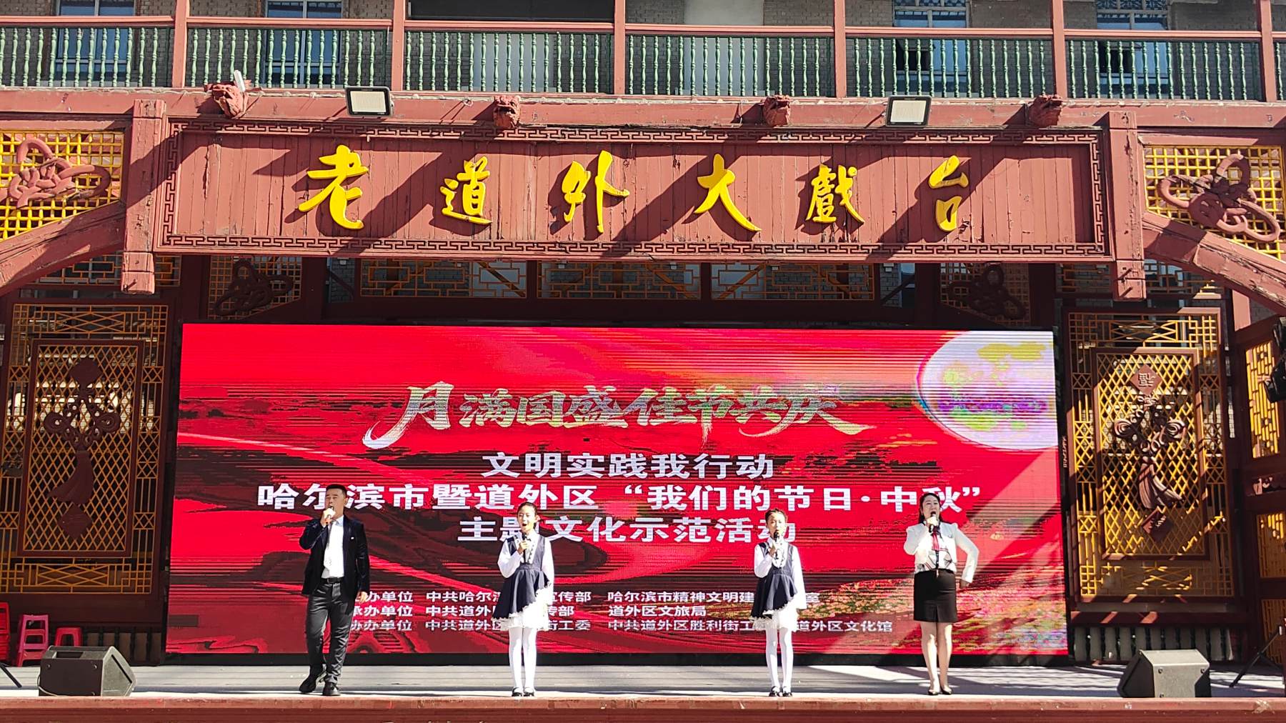 文明實踐我行動哈爾濱市暨道外區「我們的節日·中秋」主題文化示範活動舉行 老街情暖雙節