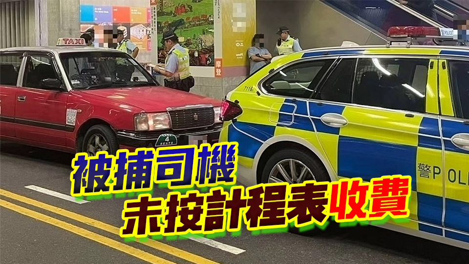 的士司機涉濫收3倍車資 判囚4周停牌3個月