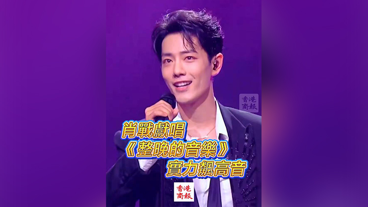 有片 | 肖戰獻唱《整晚的音樂》 實力飆高音