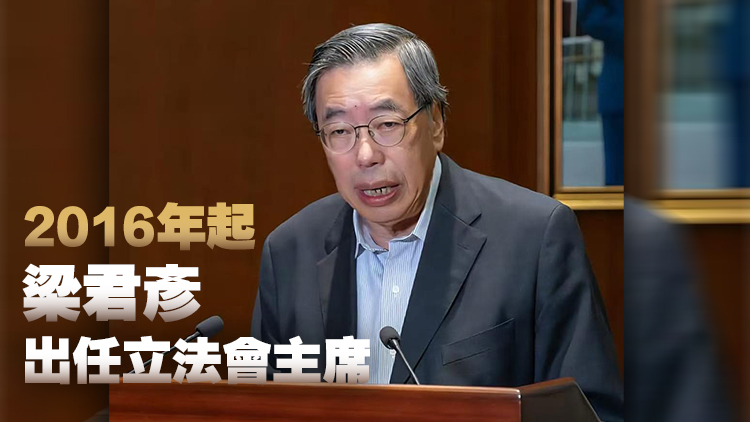 梁君彥宣布不再參加立法會選舉