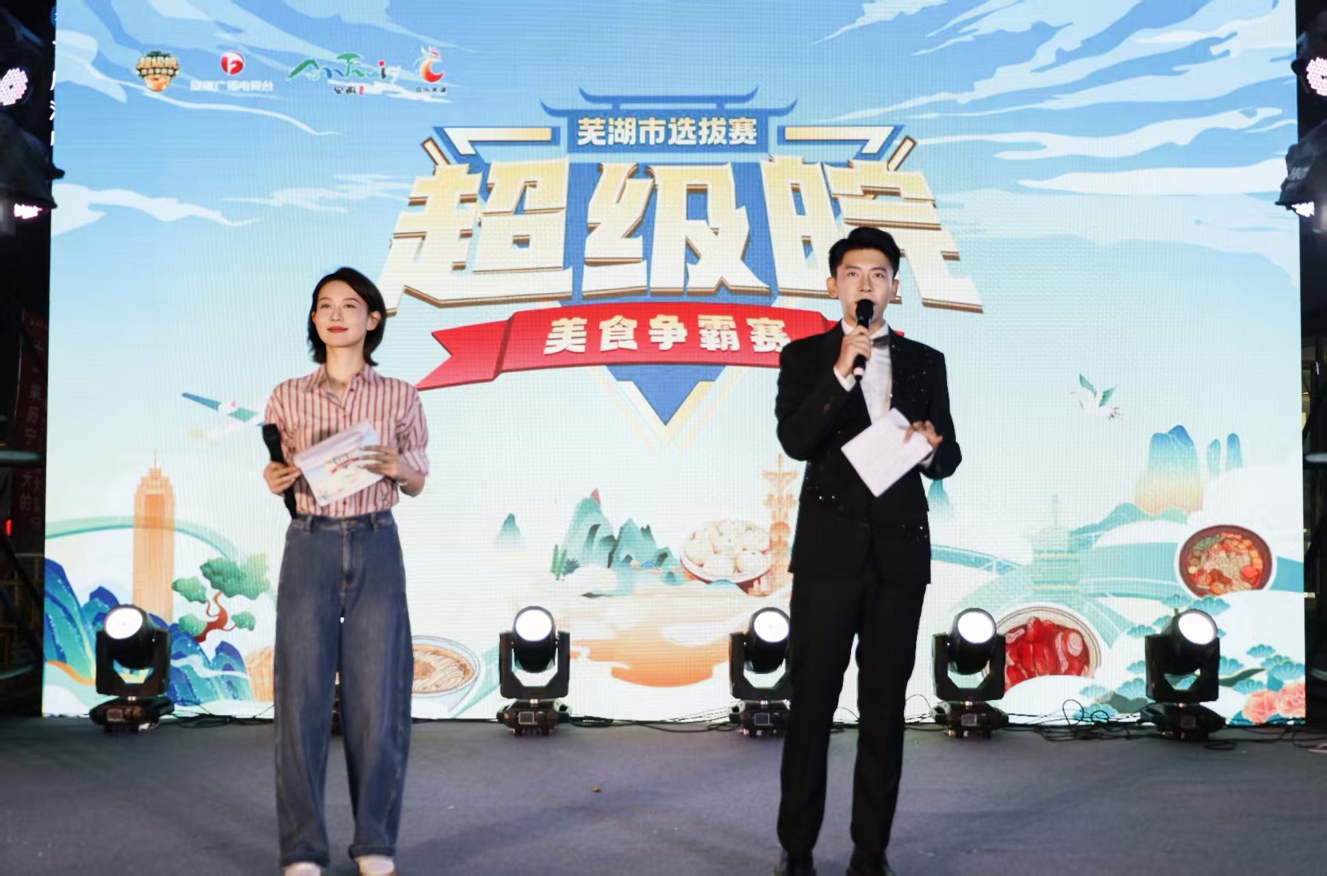 「超級皖」蕪湖選拔賽：江城風味競風采