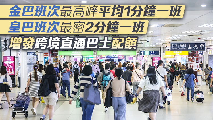 政府籲市民旅客國慶中秋假期及早計劃行程 已協調公共運輸服務營辦商加強服務