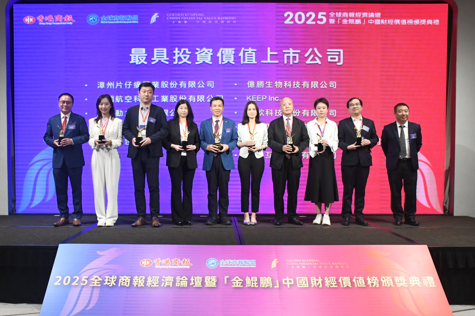 光大綠色環保獲「金鯤鵬」最具投資價值上市公司殊榮