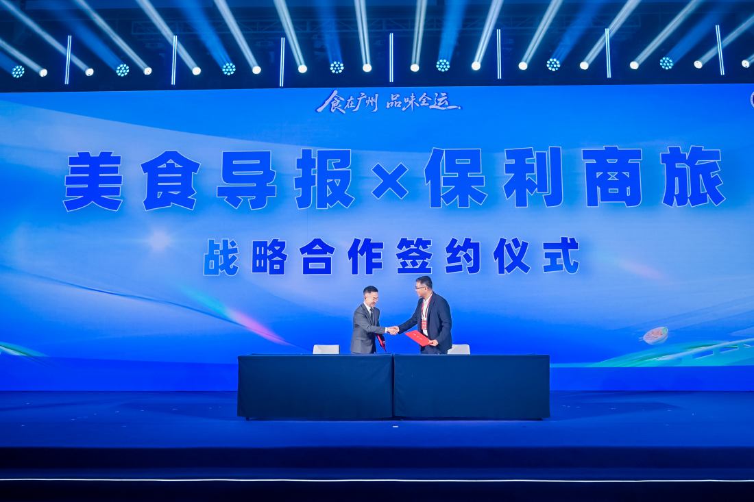 保利商旅職業技能比賽暨地標美食發布