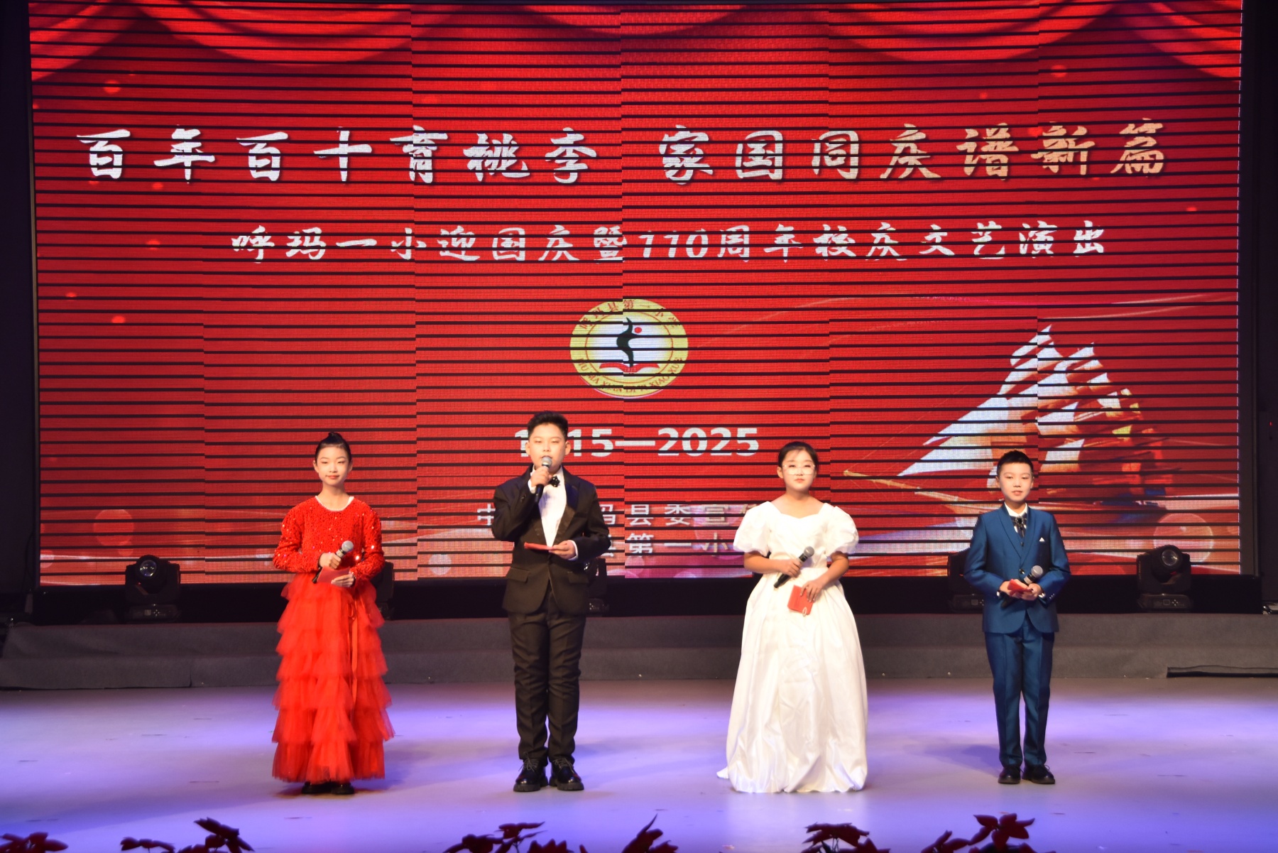 大興安嶺呼瑪縣第一小學舉行迎國慶暨110周年校慶文藝演出