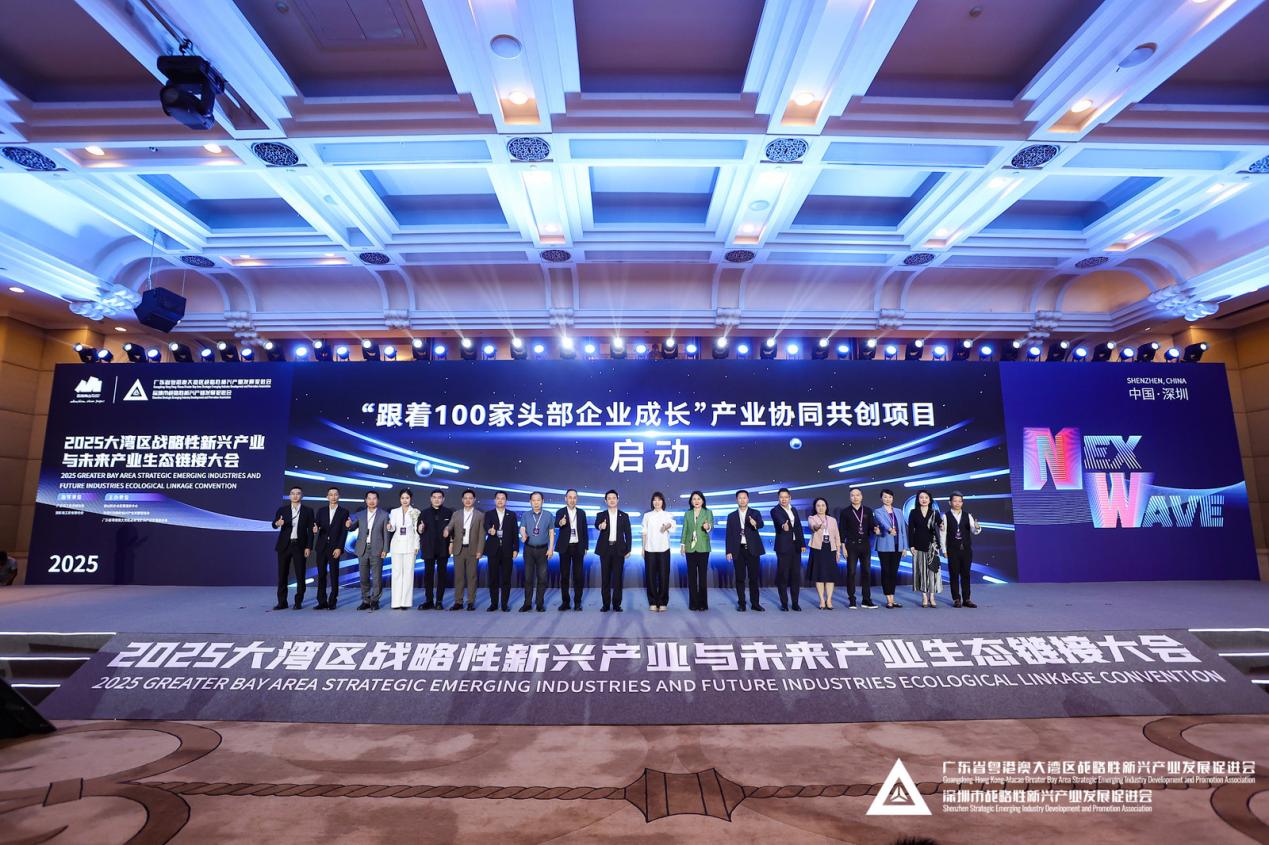 ​聚勢向新 共創未來 NEXWAVE 2025大灣區戰略性新興產業與未來產業生態鏈接大會成功召開