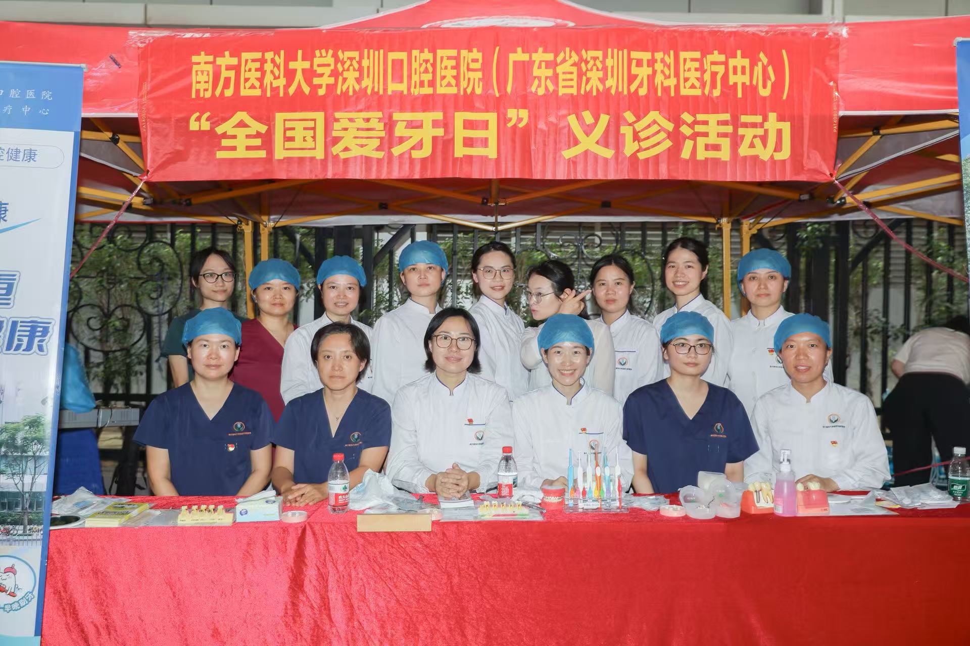 南醫大深圳口腔醫院開展「全國愛牙日」系列公益活動