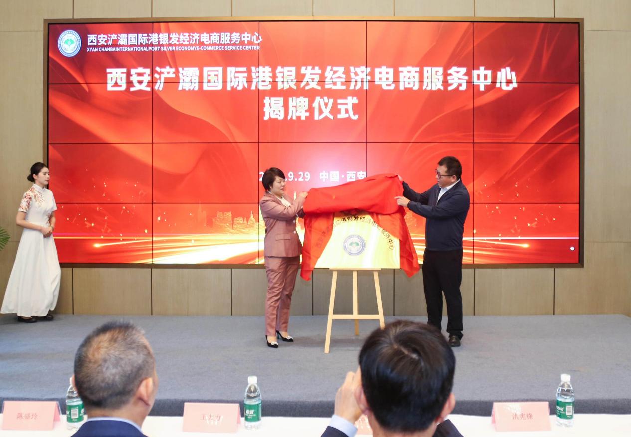 西安滻灞國際港銀髮經濟電商服務中心揭牌
