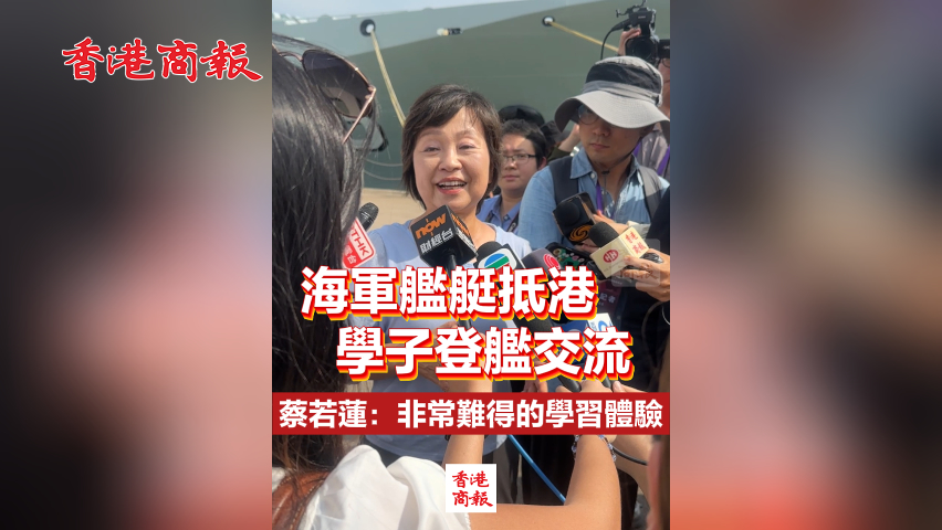 有片丨海軍艦艇抵港 學子登艦交流 蔡若蓮：非常難得的學習體驗