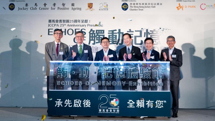 賽馬會耆智園10月1至10日舉辦25周年展覽 提升公眾關注腦退化症
