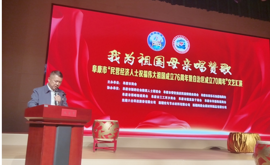 新疆阜康市「民營經濟人士祝福偉大祖國成立76周年暨自治區成立70周年」文藝匯演精彩落幕