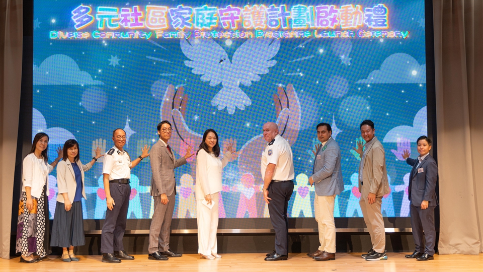 多元社區家庭保護計劃啟動 加強支援保護少數族裔家庭