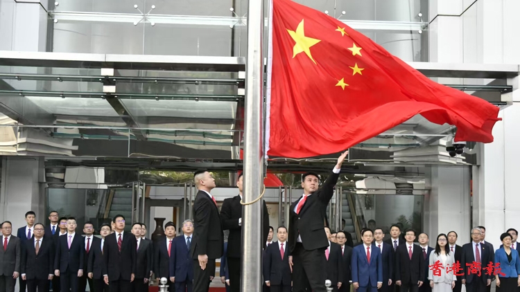 中聯辦今早舉行升旗儀式 慶祝中華人民共和國成立76周年