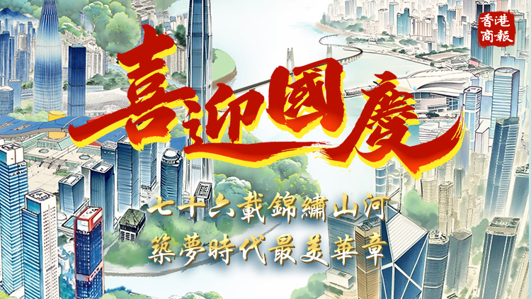 有片｜七十六載錦繡山河 新中國76周歲生日快樂