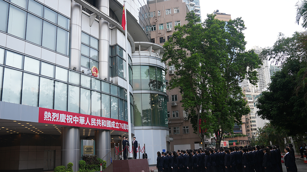 駐港國家安全公署舉行新中國成立76周年升國旗儀式