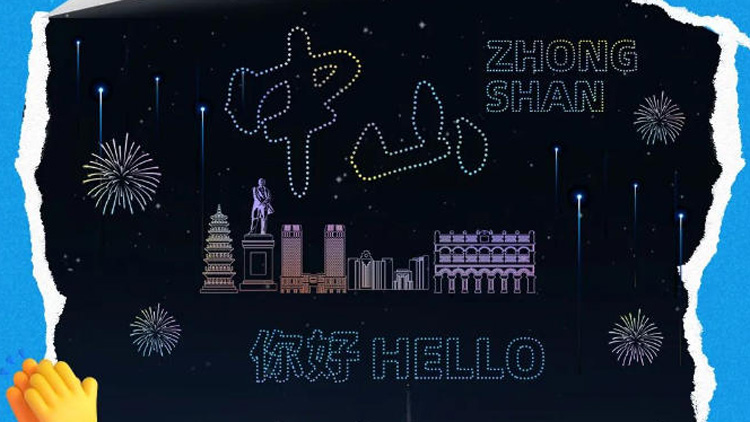 中山首場超大型無人機秀！10月1日至7日，震撼上演！