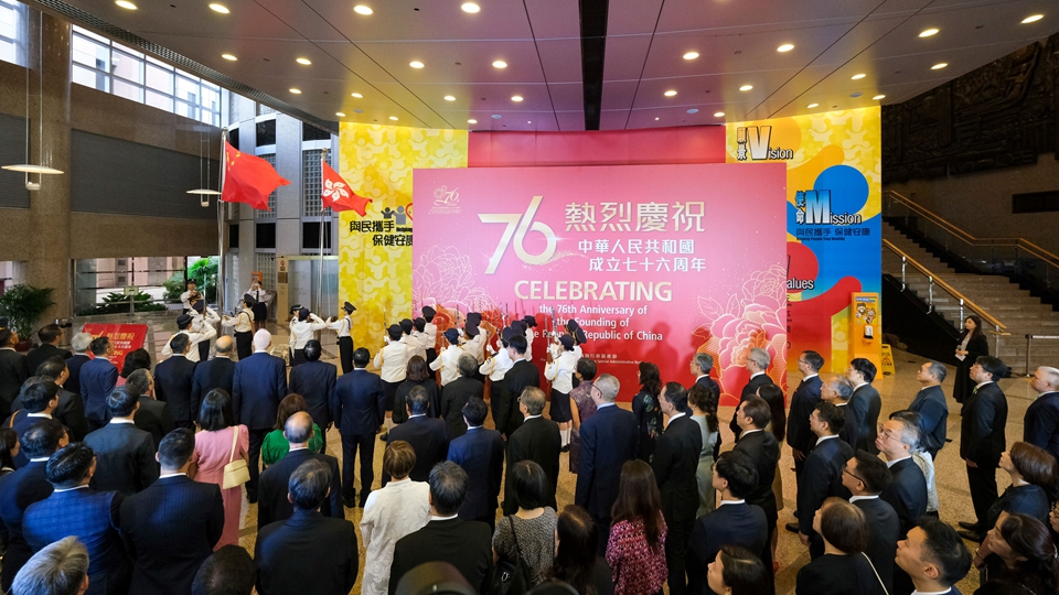 醫管局舉行國慶升旗儀式 范鴻齡：發揮香港在醫療領域獨特優勢貢獻國家