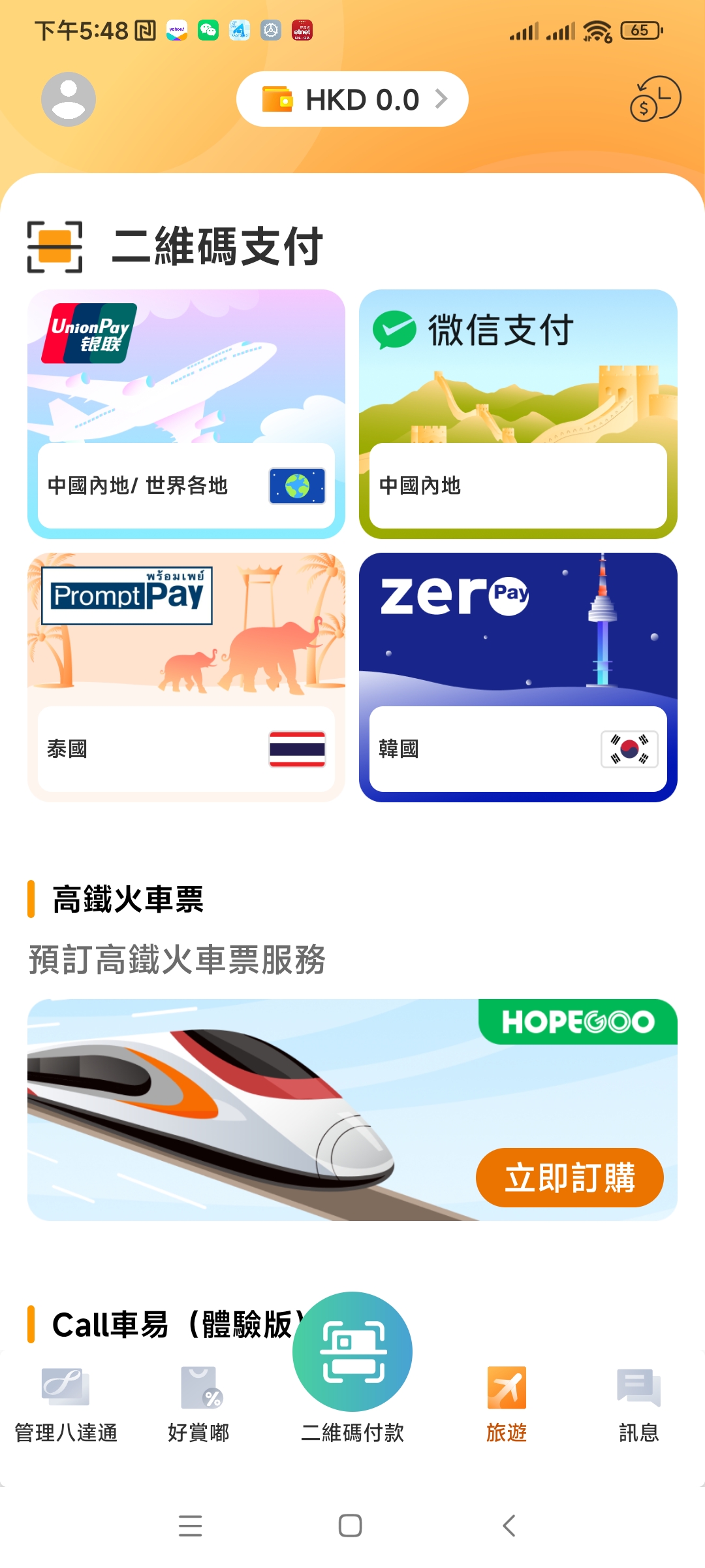 八達通 App在日本將可用PayPay  