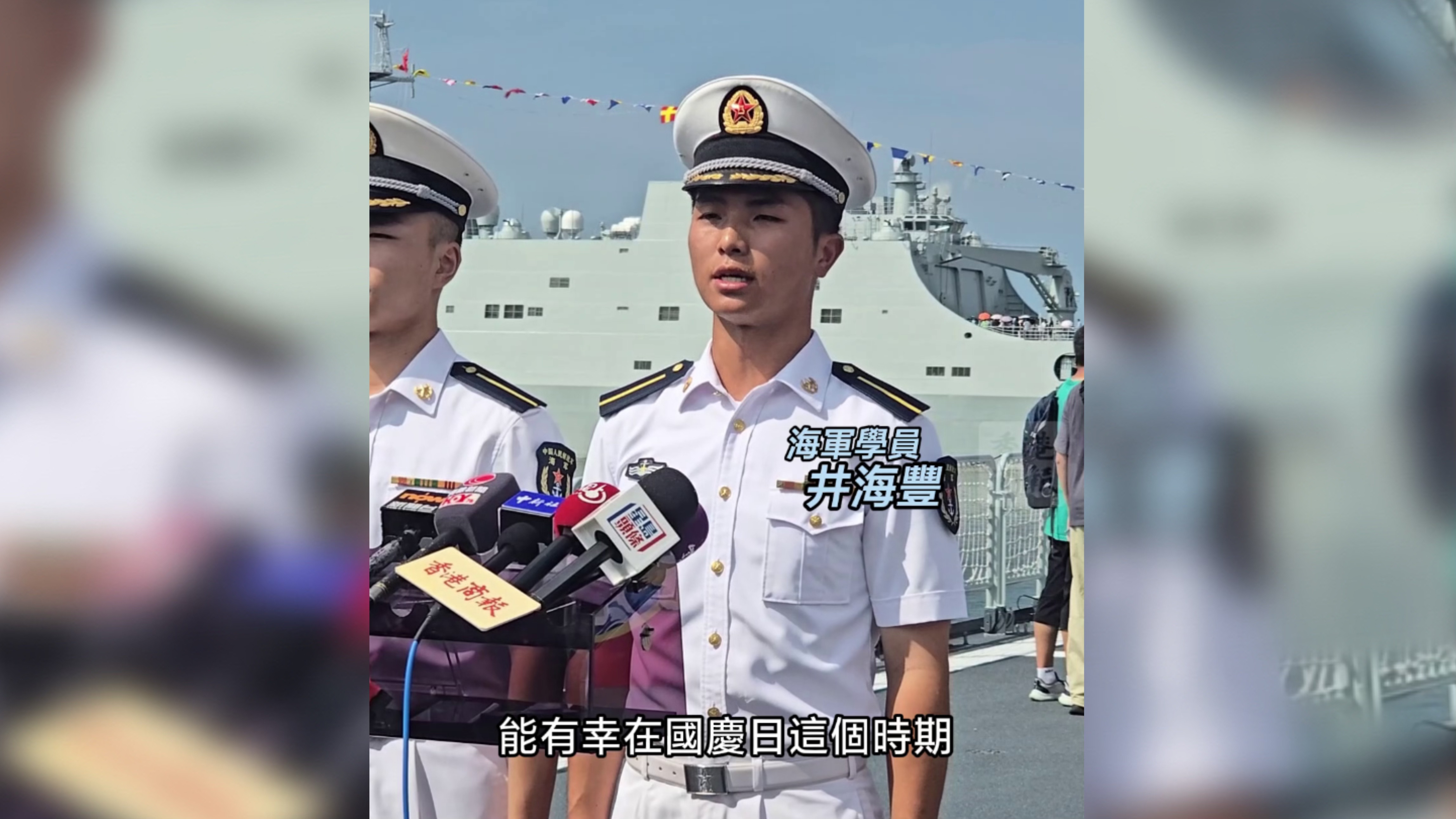 有片｜軍艦抵港 海軍學員：感受香港對海軍的熱愛 軍民一家親