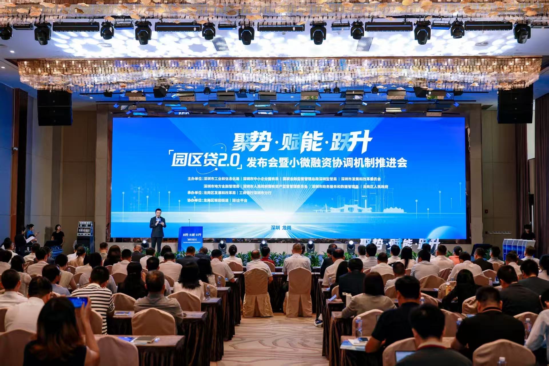聚勢·賦能·躍升 深圳 「園區貸 2.0」正式啟航