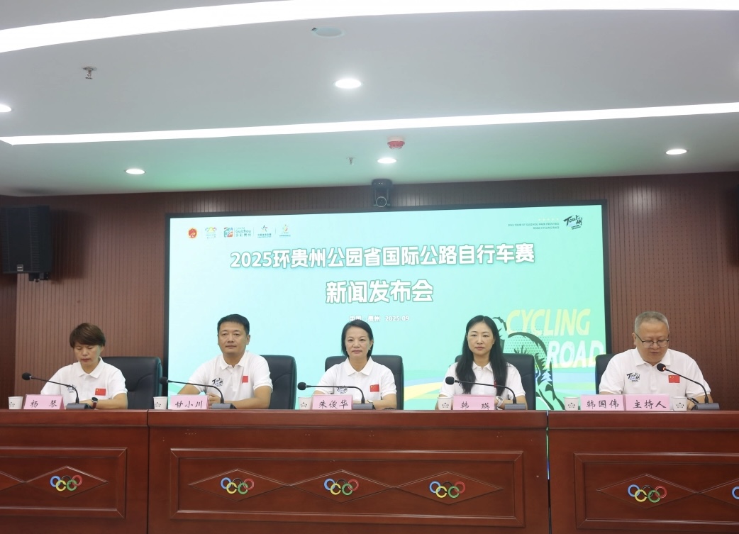 2025環貴州公園省國際公路自行車賽將於10月啟幕