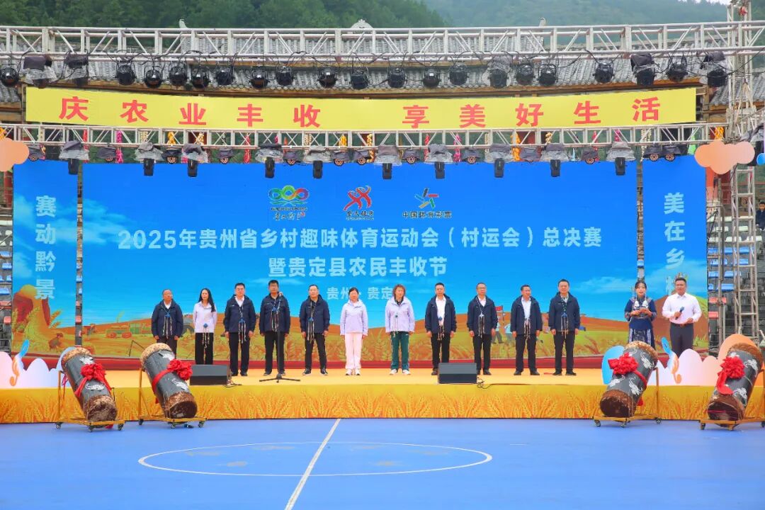 「賽」出農味「動」出活力 貴州「村運會」總決賽「豐」景獨好
