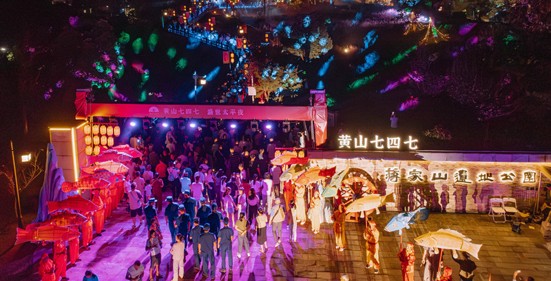 皖黃山區：「遊園會+超級皖」 重現「盛世太平夜」