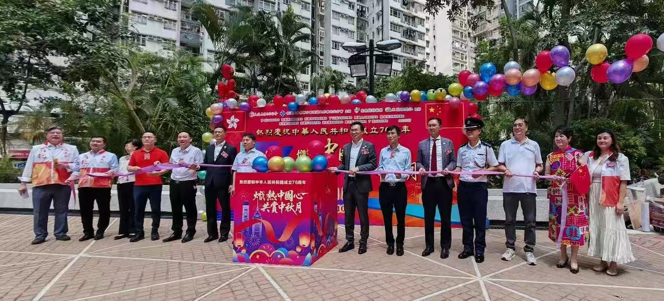 港島各界東區地委會太北分會辦主題活動賀國慶中秋節